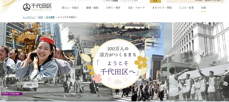 圖片來源:千代田区官網