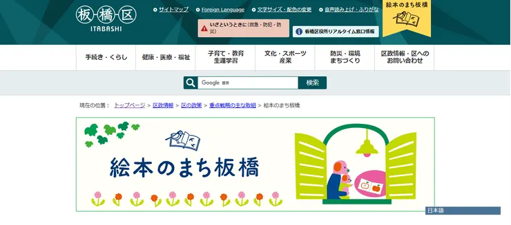 圖片來源：板橋区官網