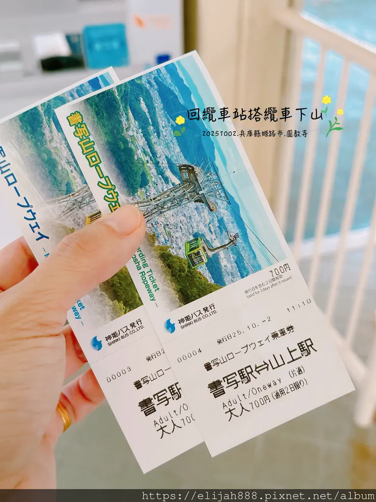 【2025初秋.兵庫県姫路市健行】書写山.海拔371公尺/圓