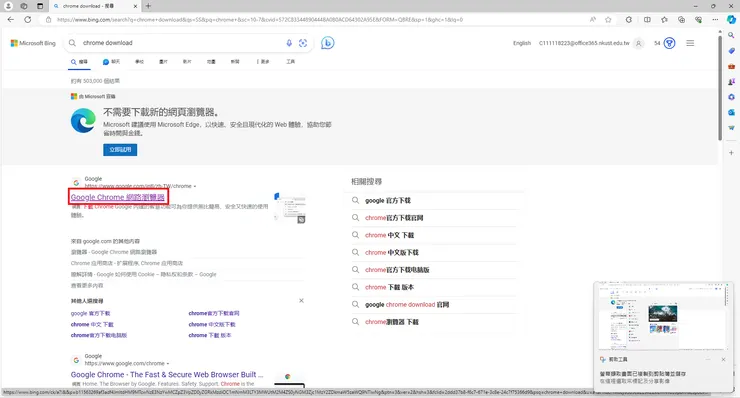 資料來源：IE 操作截圖