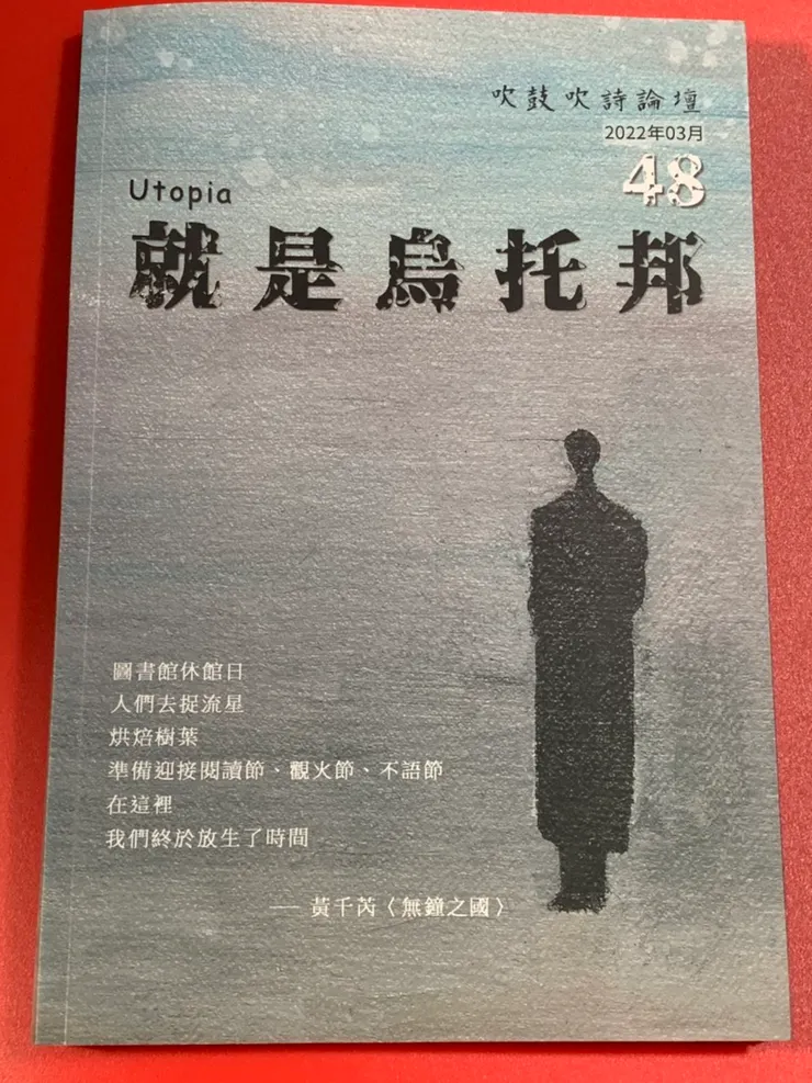 吹鼓吹詩論壇第48期封面