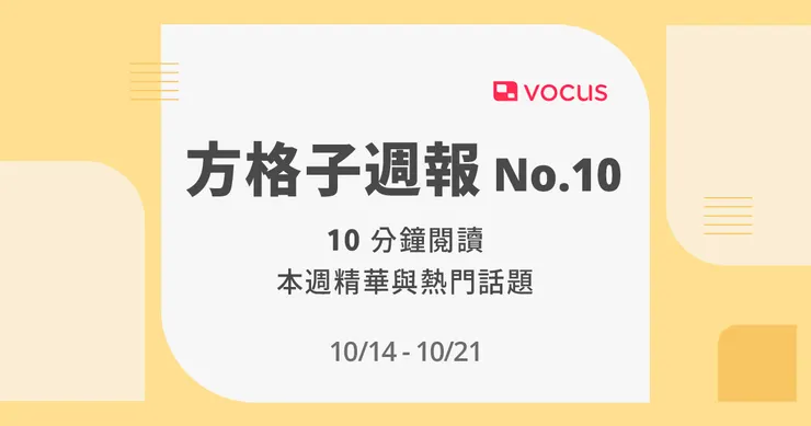 vocus｜新世代的創作平台