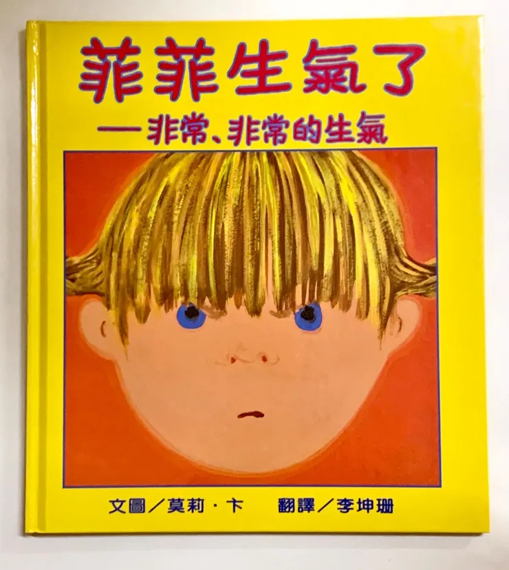 菲菲生氣了：非常、非常的生氣