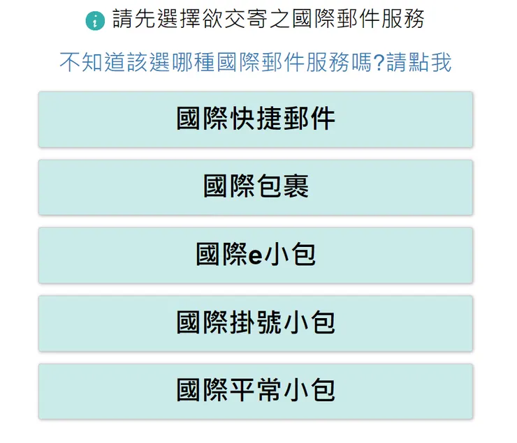 EZPost寄件到英國教學 3
