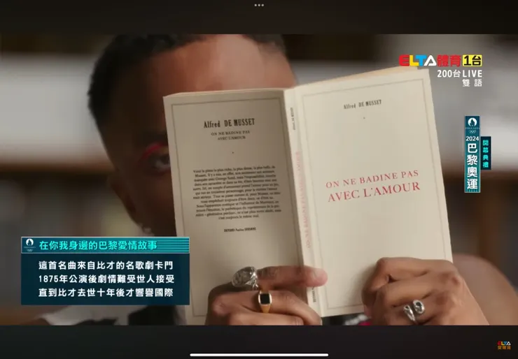 《愛情不可兒戲》（ on ne badine pas avec l’amour)