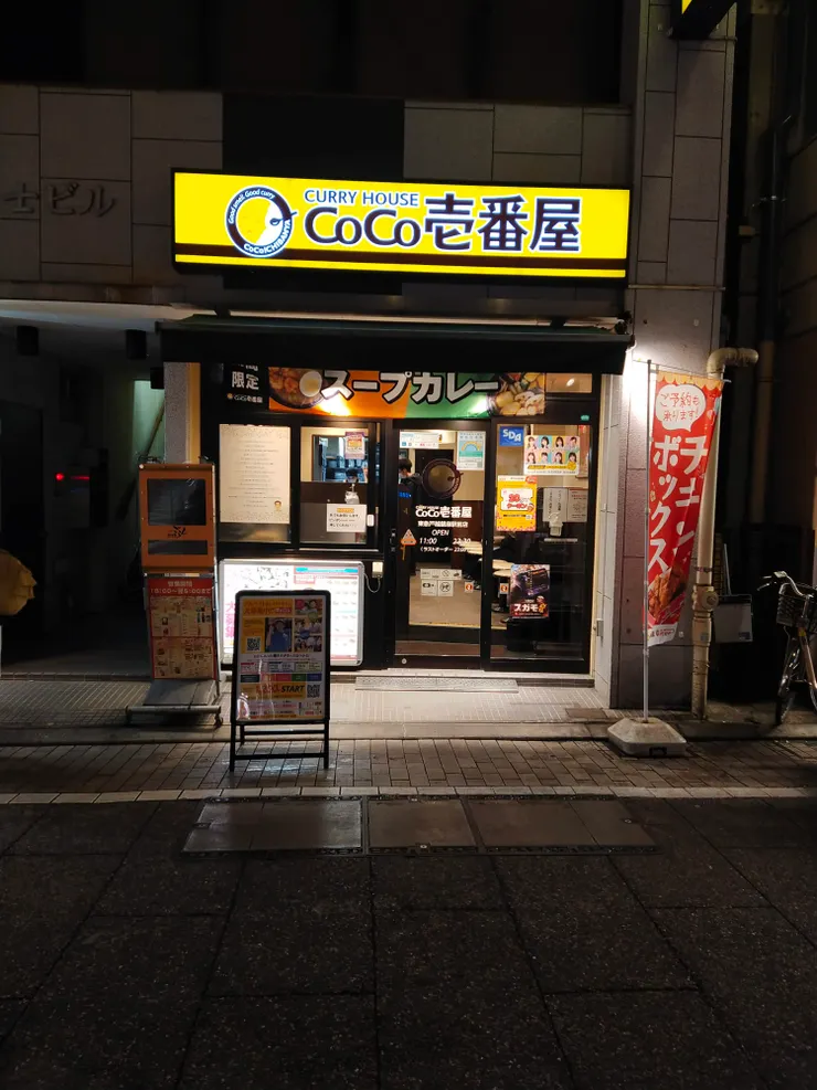 這家日式咖哩餐廳應該很多人都吃過