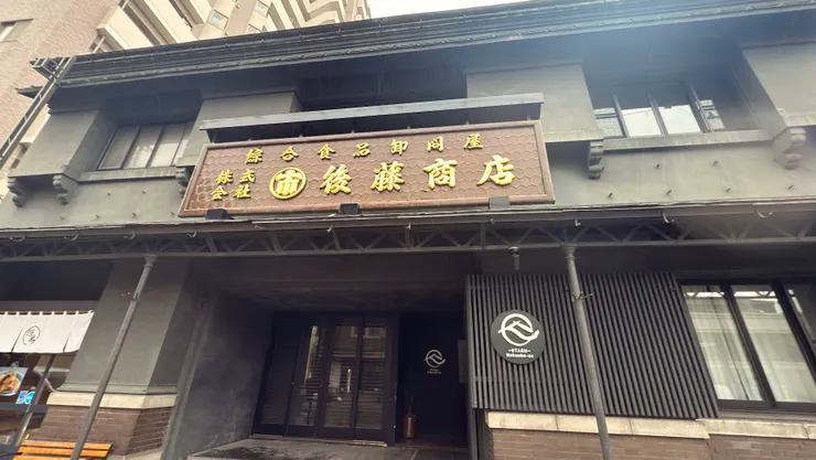 舊塚本商店是1920年代建成的歷史建築，「初戀」女主角和爸爸見面的咖啡廳。