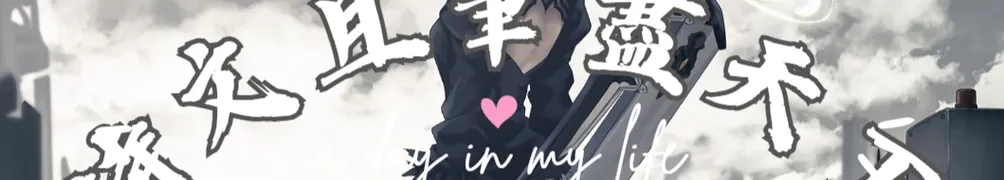 永恆噩夢的沙龍