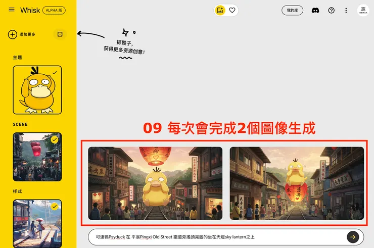 02 如何使用 Whisk？｜Whisk 設定圖像需求８