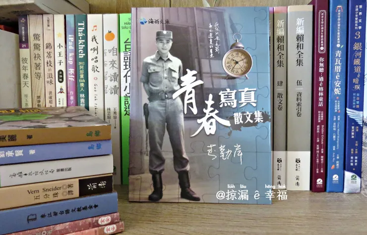 青春寫真散文集