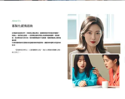 溫暖陪伴，專業引導，幫助您撫平傷痛，重拾生活美好。