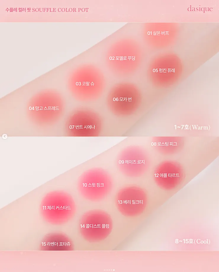 dasique heart lip cheek balm 產品試色圖