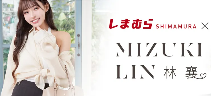 「思夢樂」品牌年度代言人 林襄。