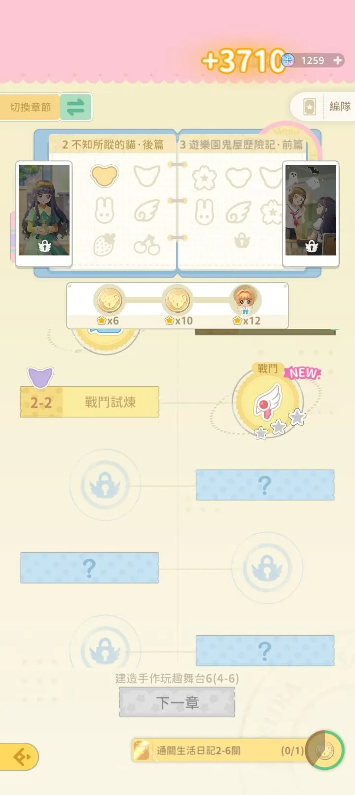 除了主線還有生活日記的劇情，類似支線吧！但我劇情都在跳過，a害，沒辦法，前面沒有小狼的戲份啊…