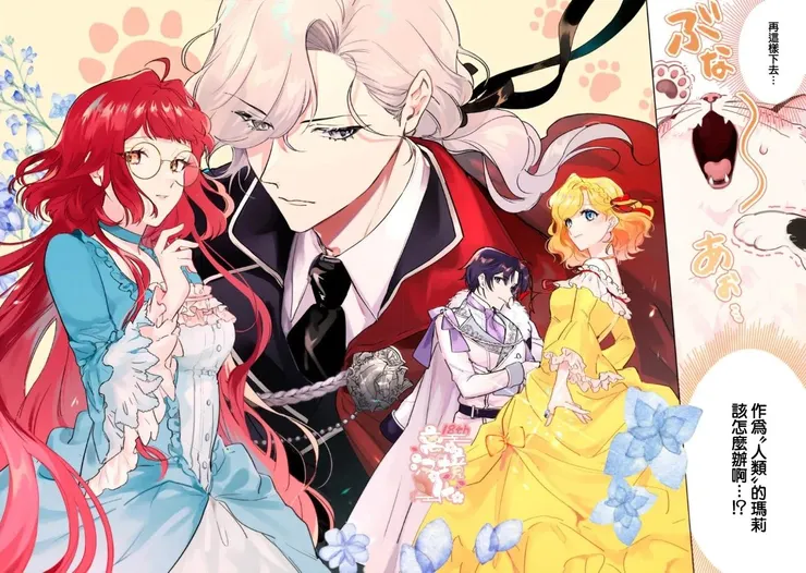 第01話- 軟弱千金變笨貓、被最可怕的軍人公爵撿到命不久矣- 包子漫畫