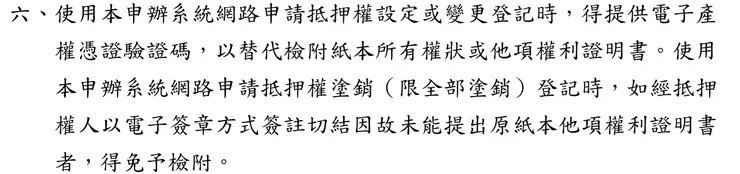 取自「金融機構抵押權登記線上申請試辦計畫」