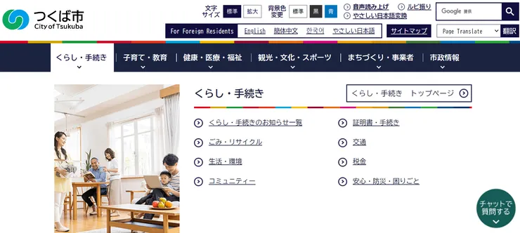 照片來源：筑波市官網