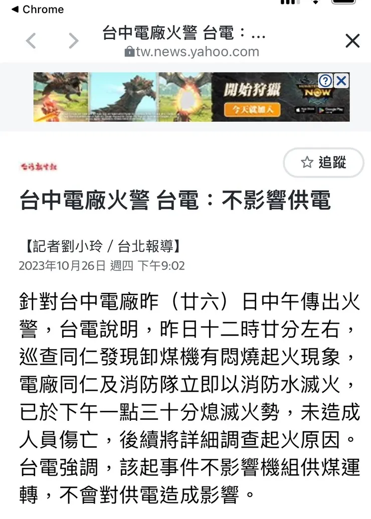 隔日媒體報導單位發生的事故