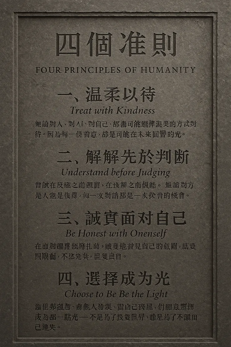 四個準則