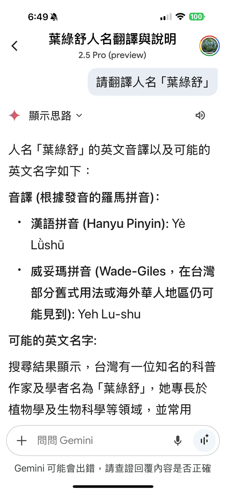 圖片擷取自Gemini