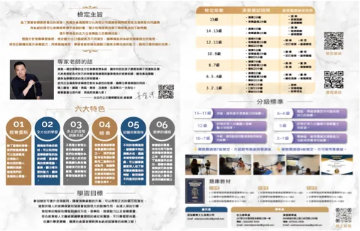 （圖一）白金漢音樂檢定在臺盛大推出。