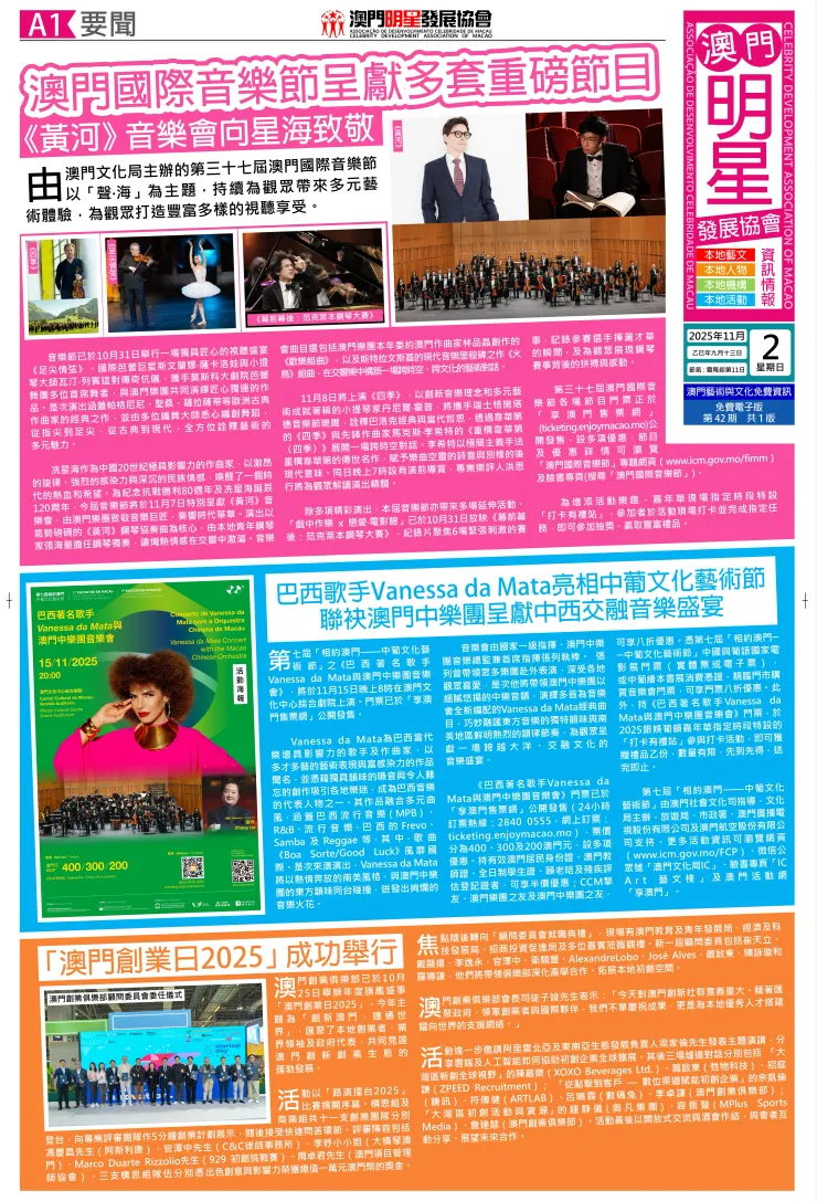 澳門明星發展協會資訊情報第42期報章