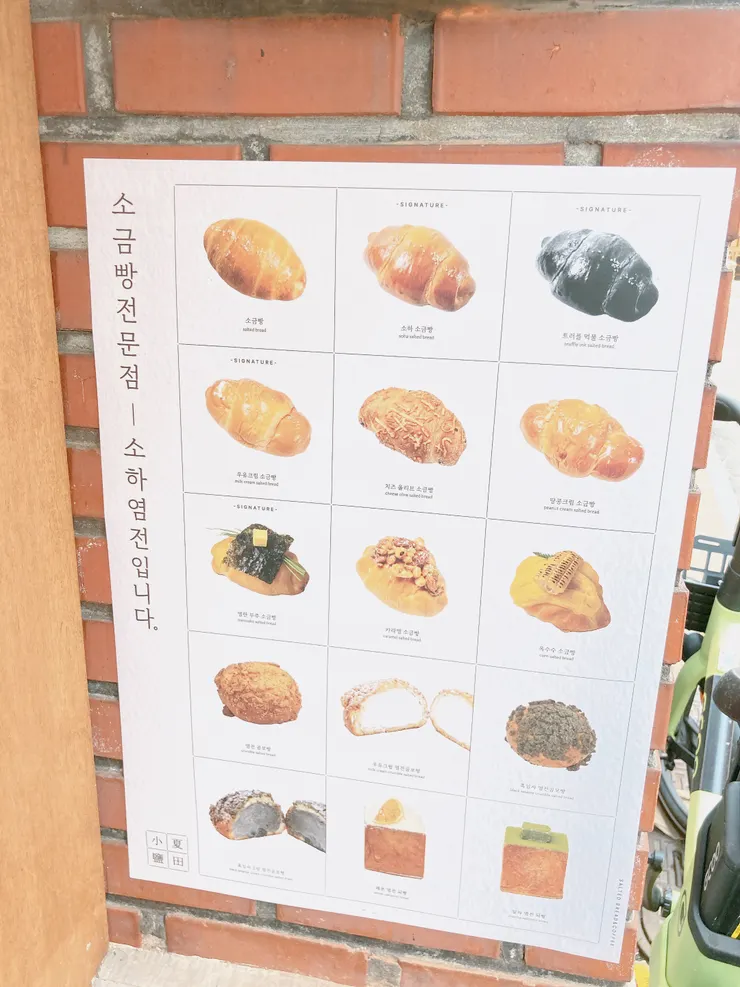 小夏鹽田 口味選擇