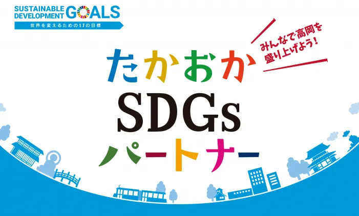 圖片來源：高岡市官網