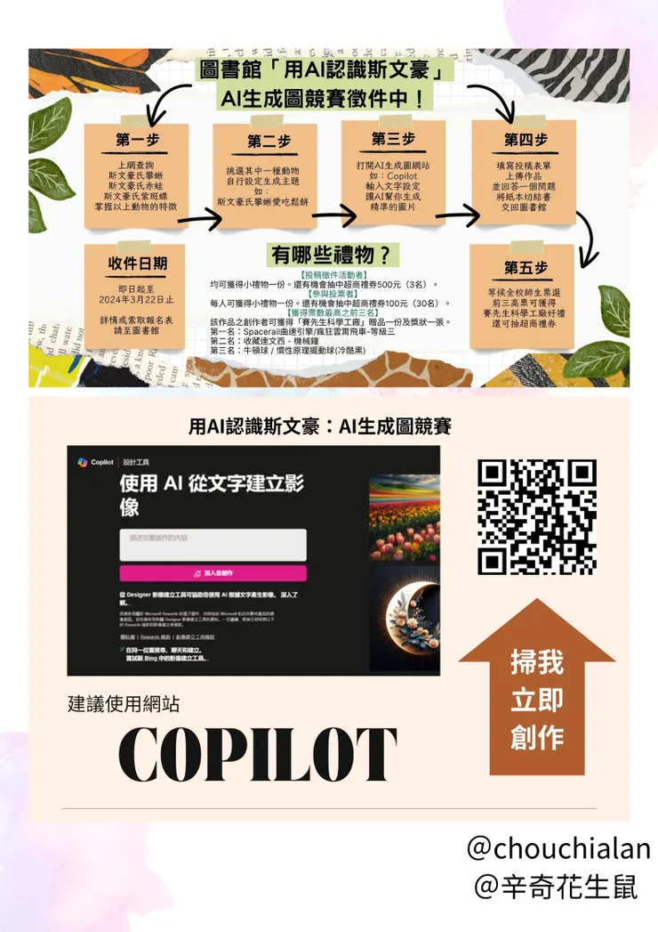 圖二、活動辦法