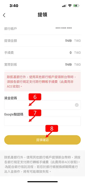ACE交易所｜加密貨幣提領出金完整圖文教學(含交易賣出) 2023版