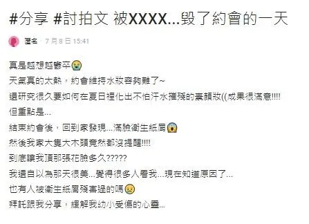 原PO在網上分享「衛生紙屑」的慘痛經驗,引發另類討論。圖:截取自網路