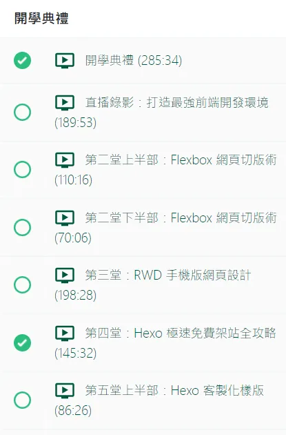 直播課也會錄影，如果沒有時間參與的話，可以之後再回來補課