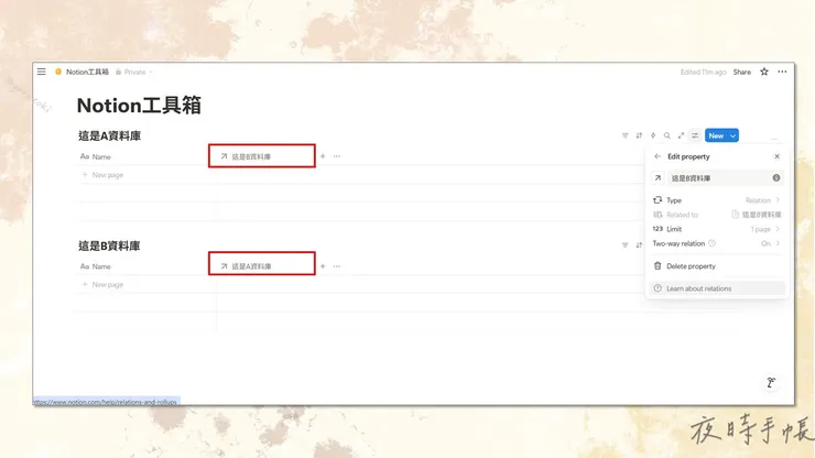 在database(資料庫)中的relation property(屬性)