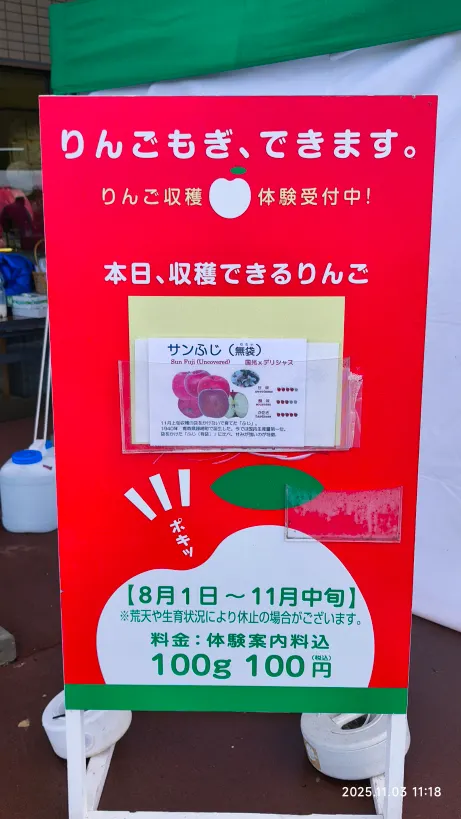 採蘋果報名處立牌標示今天要採是什麼品種