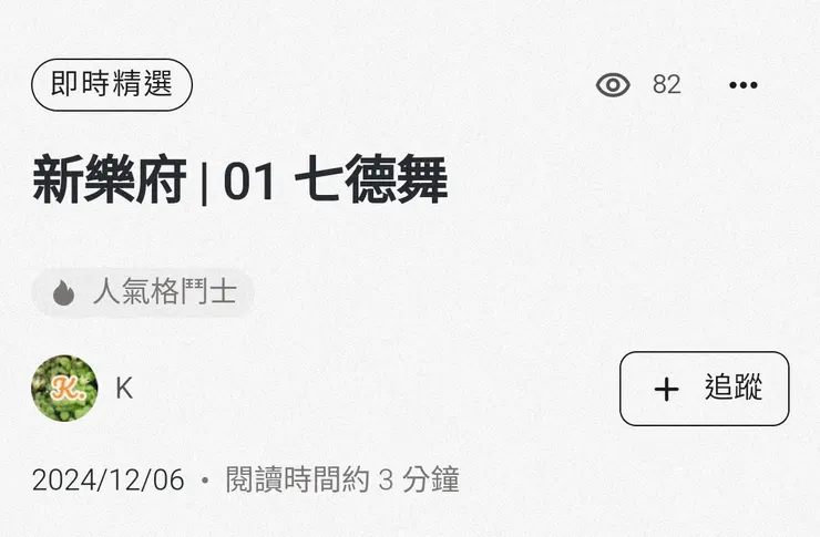 20241209 即時精選 學習