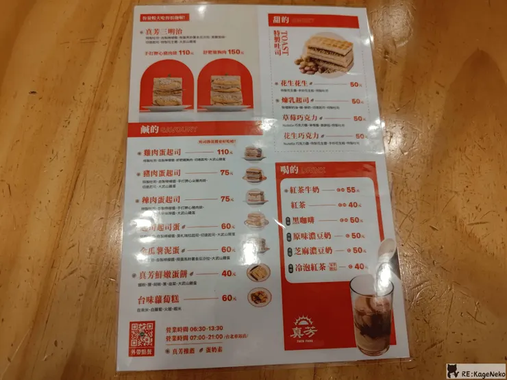 真芳碳烤吐司菜單