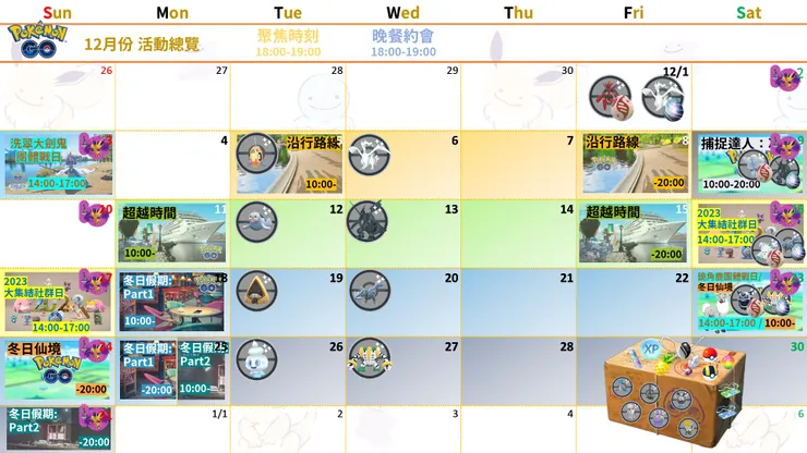 Pokémon GO 12月份活動資訊