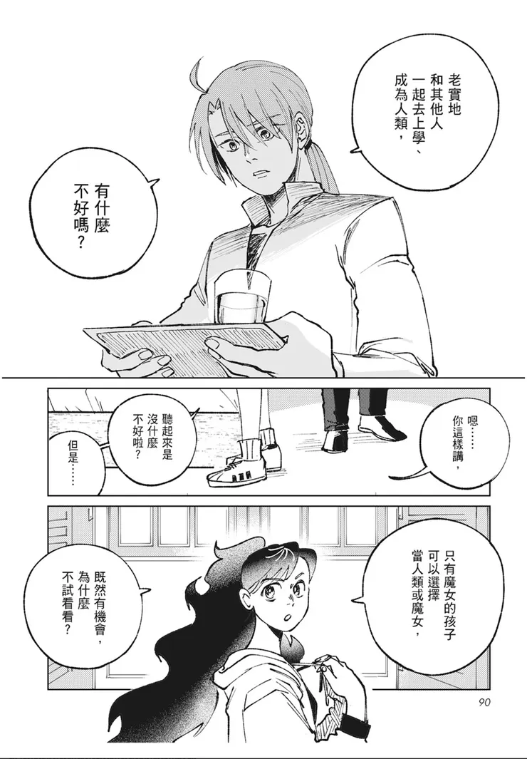 《魔女露露的煩惱１》