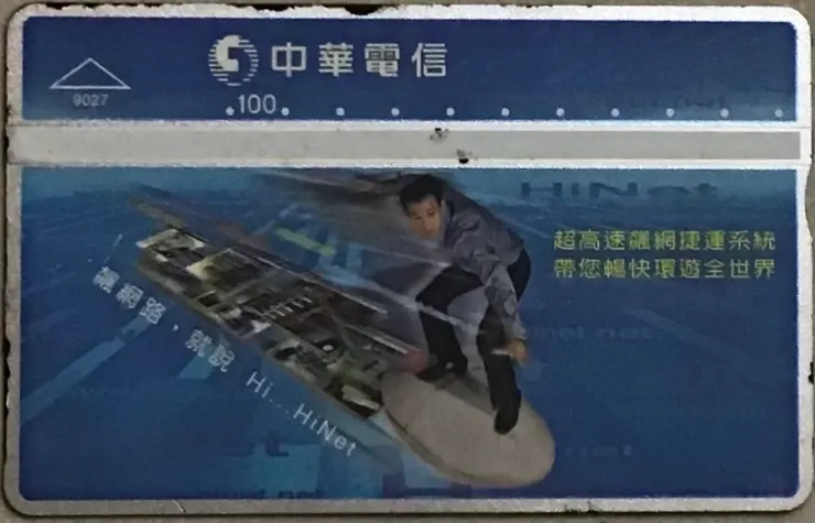 公用電話卡-正面