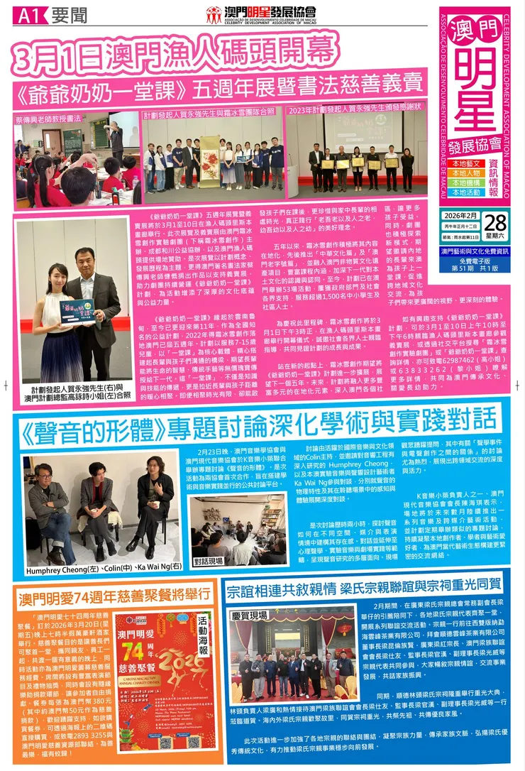 澳門明星發展協會資訊情報第51期報章