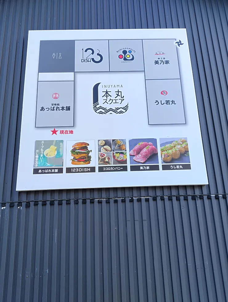 美食廣場Inuyama honmaru Square-只有五間店家