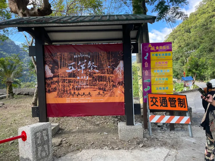 土坂部落入口處