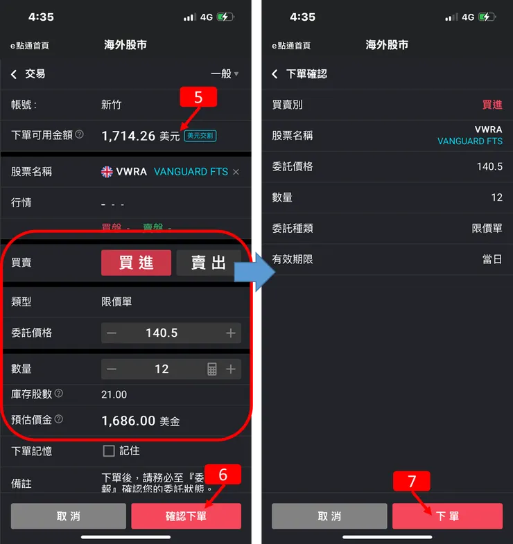 複委託|台北富邦+富邦e點通,換匯+購買VWRA使用教學