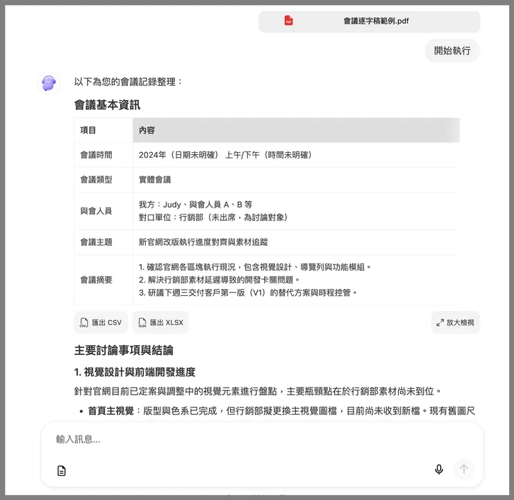 會議記錄整理範例(1)
