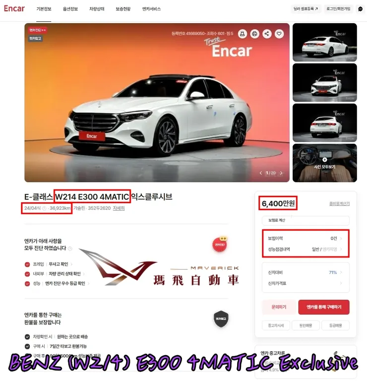 韓規BENZ (W214) E300 4MATIC Exclusive外匯車價格多少錢？韓規賓士E300 Exclusive版本有什麼配備 ？