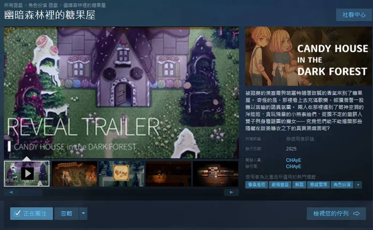 《幽暗森林裡的糖果屋》Steam 商店頁面