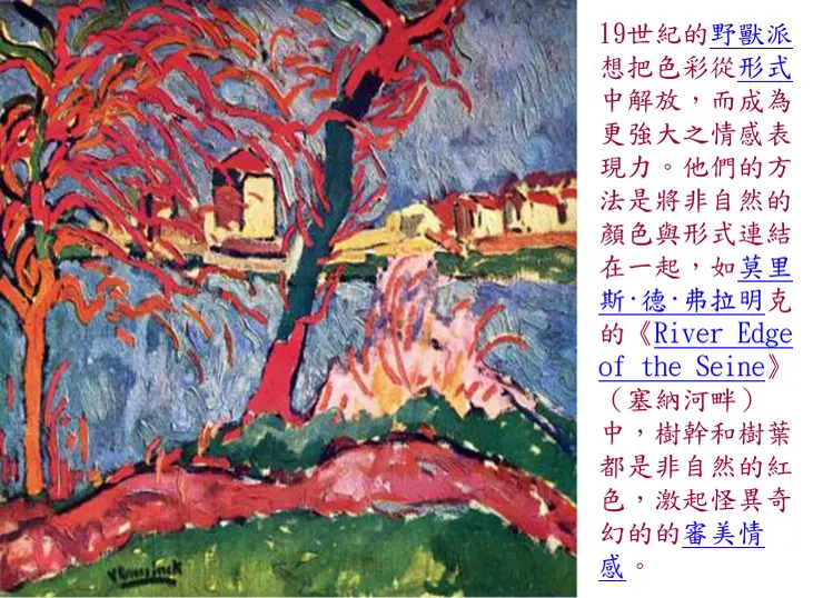 (圖片來源:《River Edge of the Seine》,Maurice de Vlaminck,畫布10 inch x 11 inch Painting )