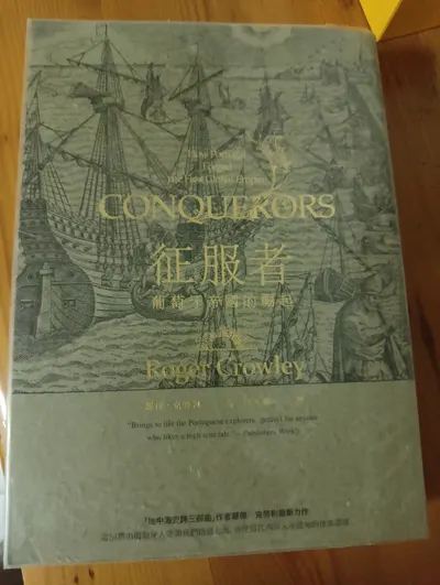 閱讀心得-征服者-ROGER CROWLEY