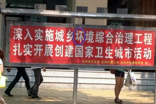 因字形近似而出錯 (圖片取自網路)