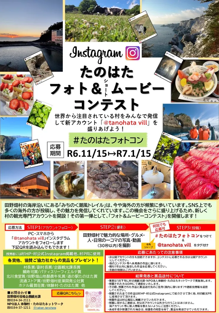 圖片來源：田野畑村官網